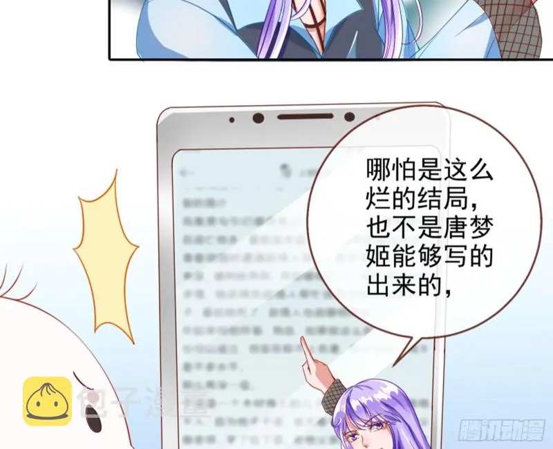 美女变肥婆 第71页