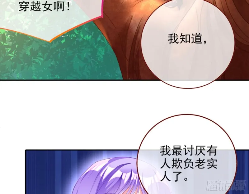 不要欺负老实人 第78页