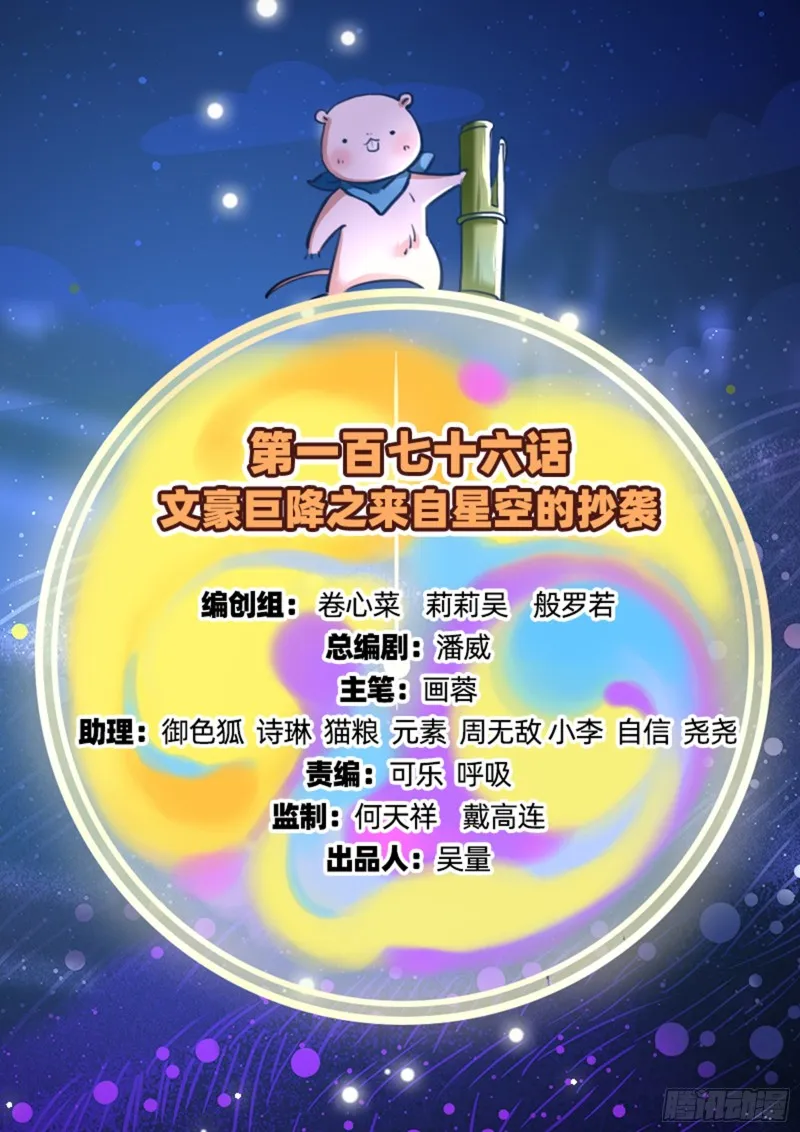 来自星空的抄袭 第2页