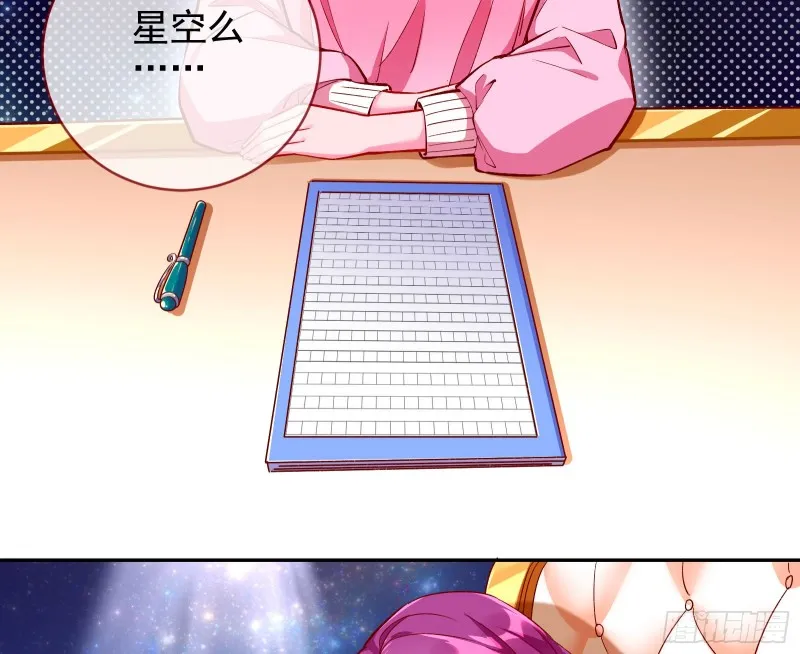 来自星空的抄袭 第7页