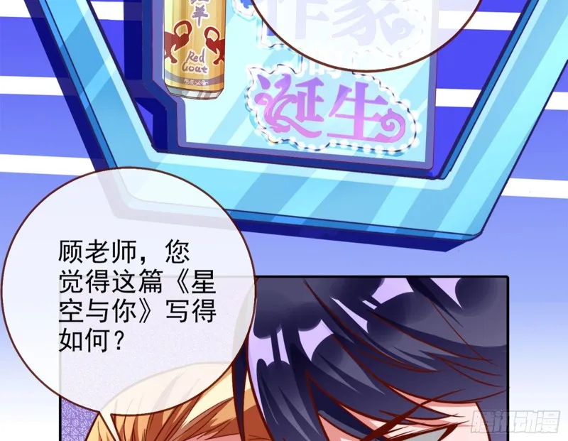 来自星空的抄袭 第23页