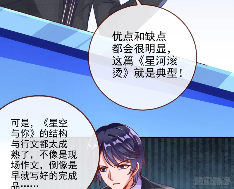来自星空的抄袭 第29页