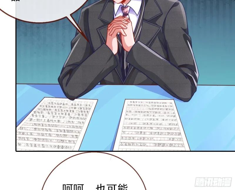 来自星空的抄袭 第30页