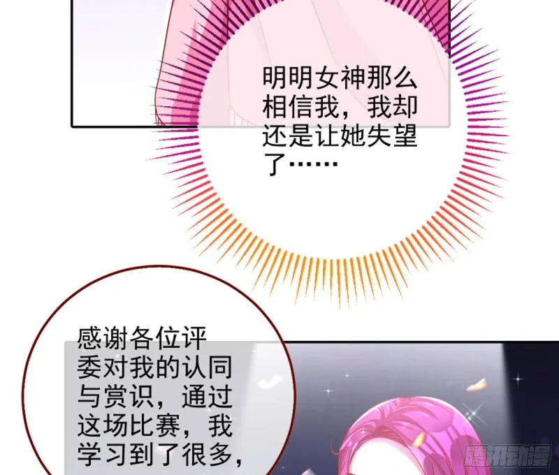 来自星空的抄袭 第43页