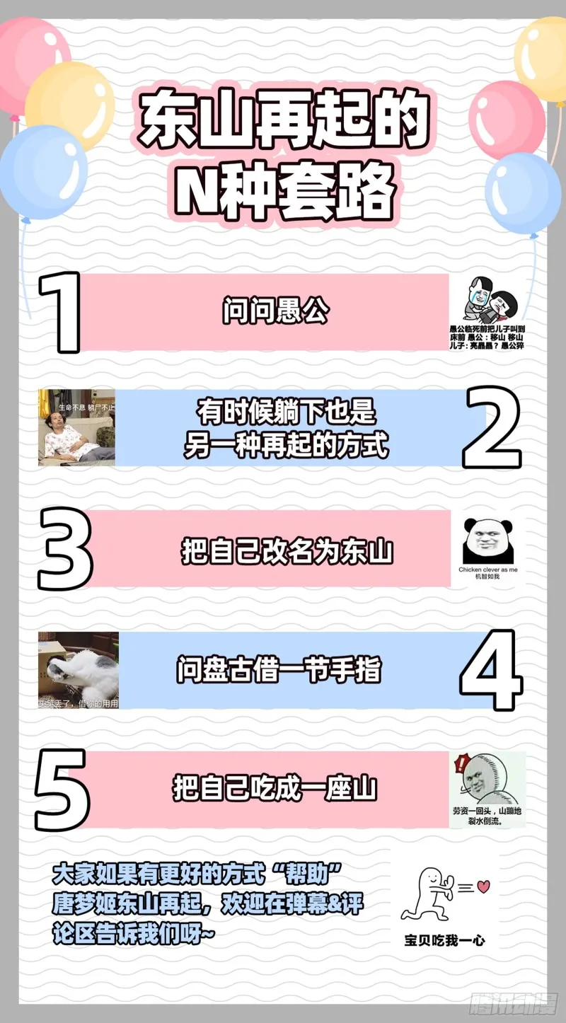 东山再起 第72页