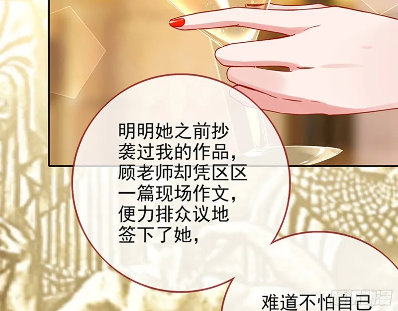 性骚扰是要被浸猪笼的 第58页