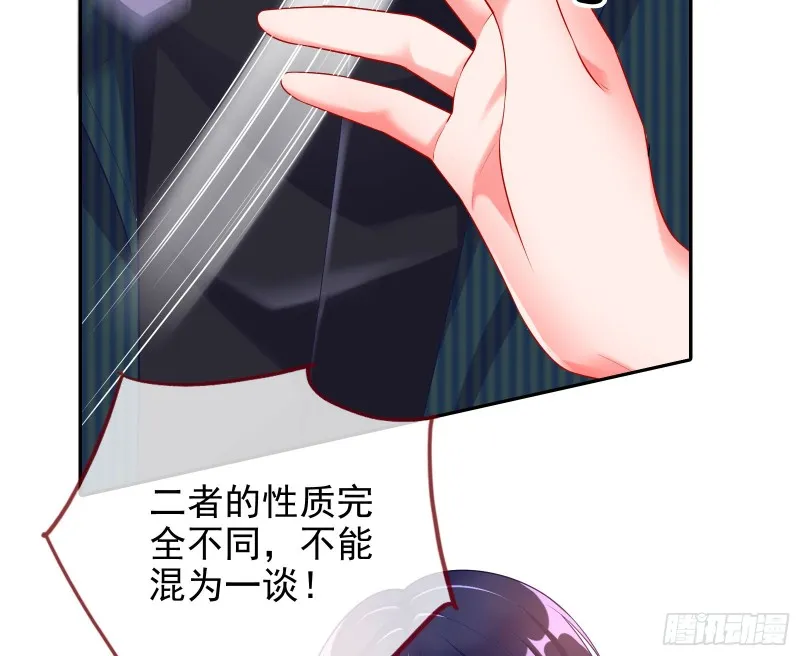 性骚扰是要被浸猪笼的 第74页