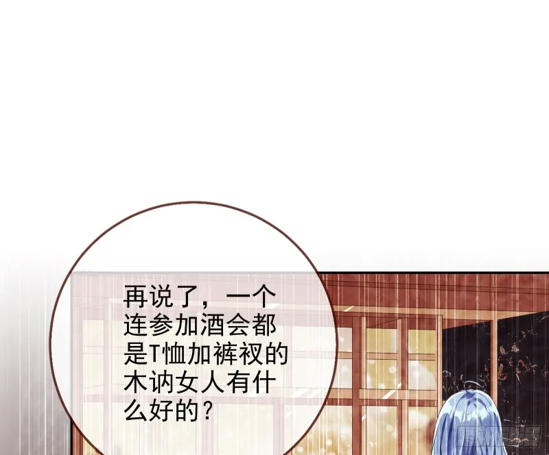 性骚扰是要被浸猪笼的 第78页
