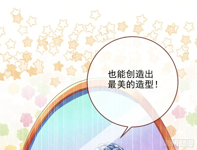“变身”大作战 第24页