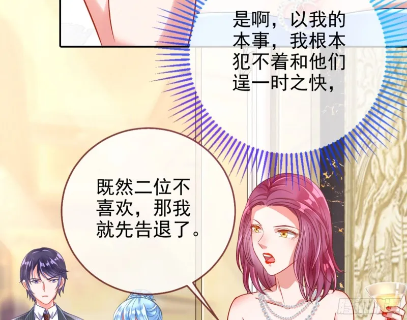 “变身”大作战 第45页
