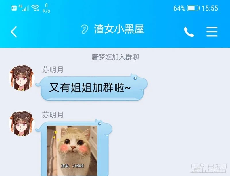 “变身”大作战 第61页