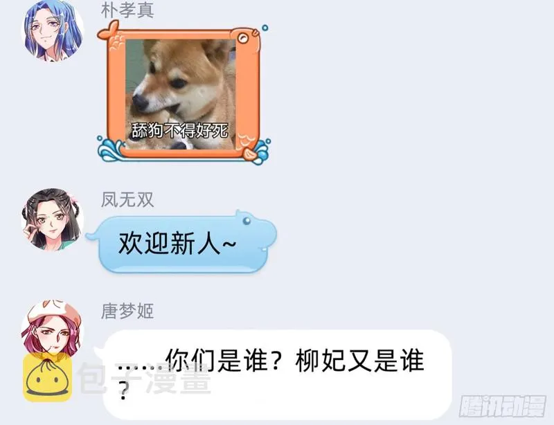 “变身”大作战 第64页