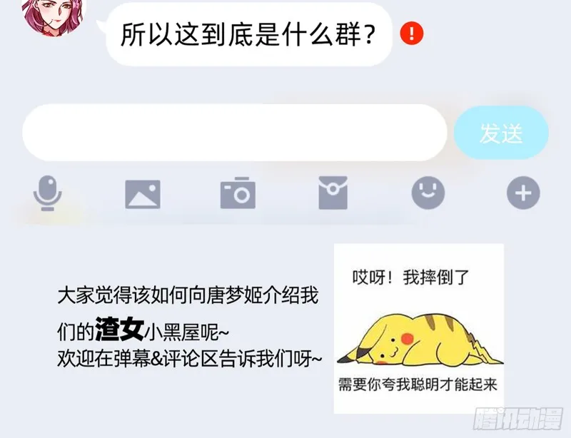 “变身”大作战 第66页