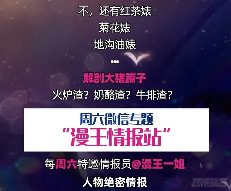 “变身”大作战 第68页