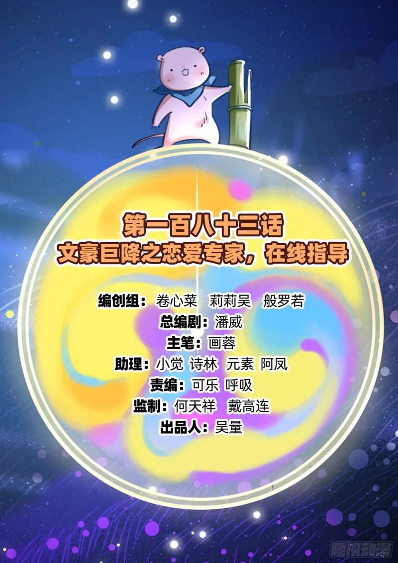 恋爱专家，在线指导 第2页