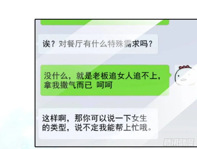 恋爱专家，在线指导 第40页