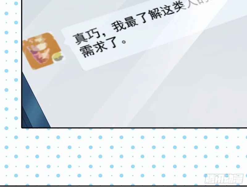 恋爱专家，在线指导 第44页