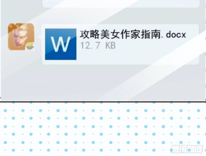 恋爱专家，在线指导 第45页