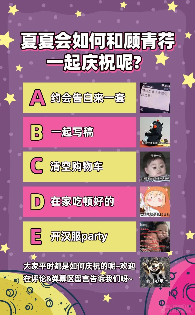 要庆祝吗 第68页
