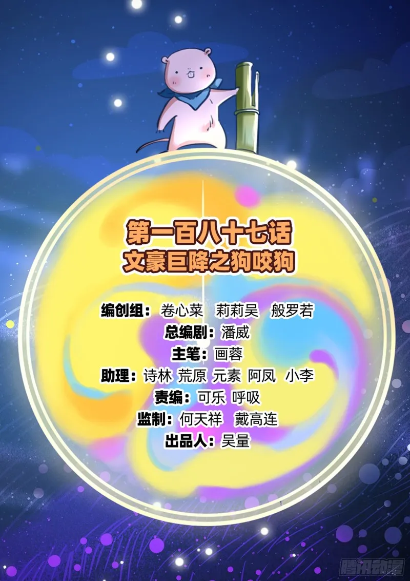 狗咬狗 第2页