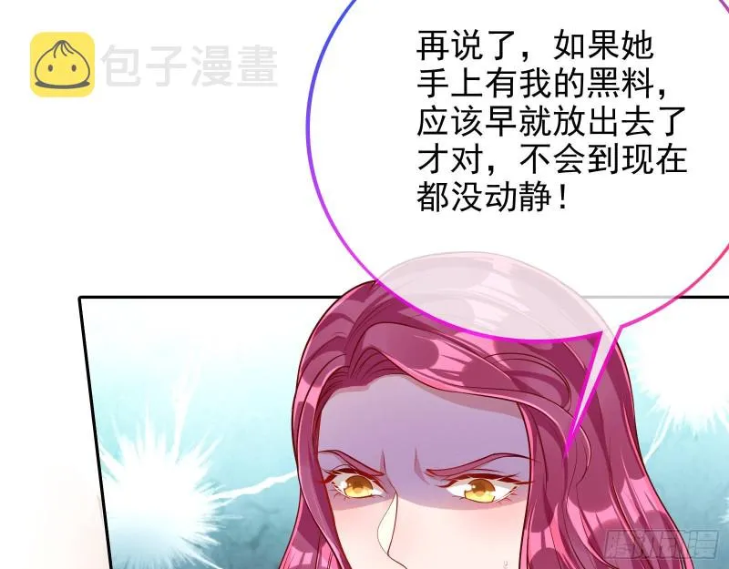 致命女人 第12页