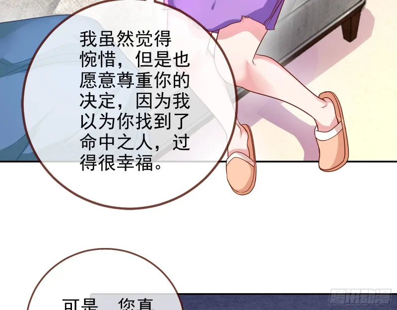 致命女人 第30页