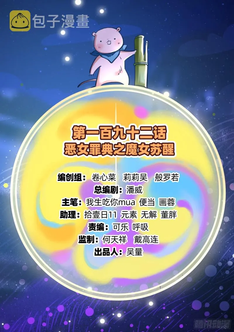 魔女苏醒 第2页