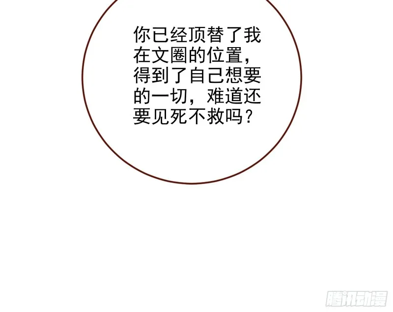 是你活该 第20页