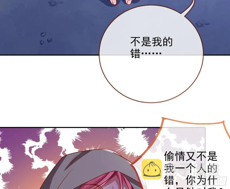 是你活该 第48页