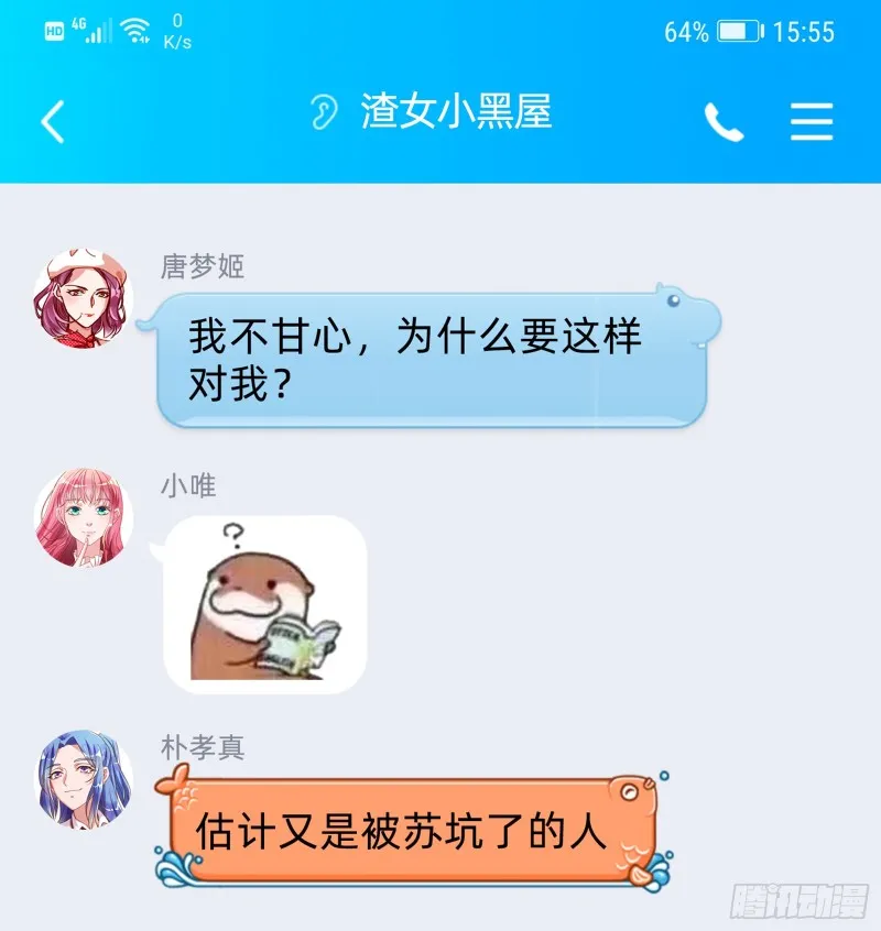 是你活该 第78页