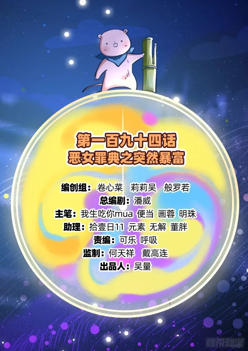突然暴富 第2页
