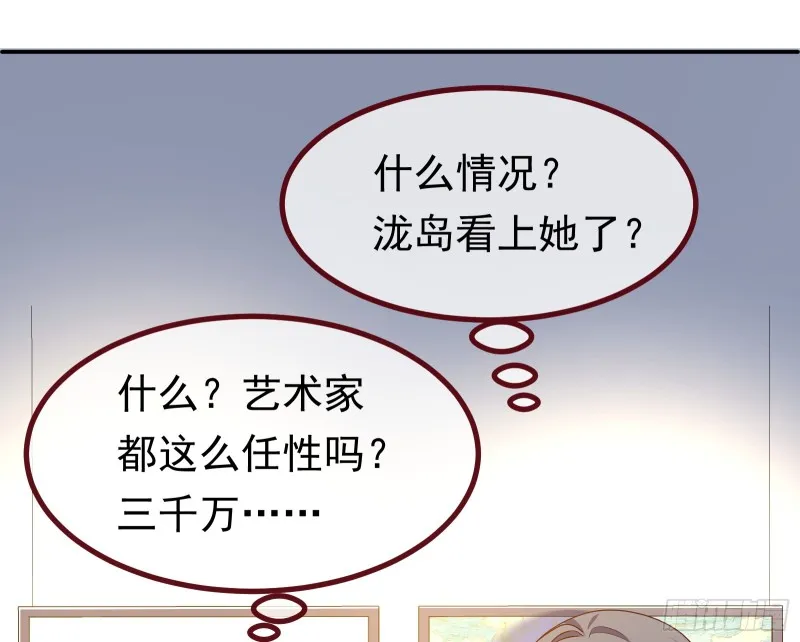 突然暴富 第14页