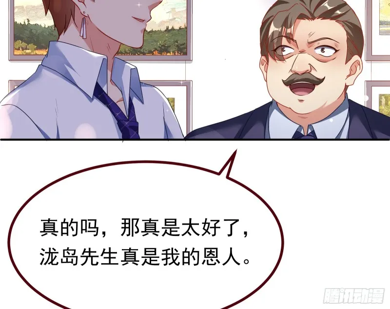 突然暴富 第24页