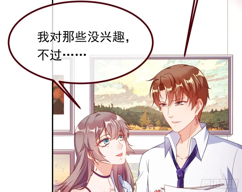 突然暴富 第32页