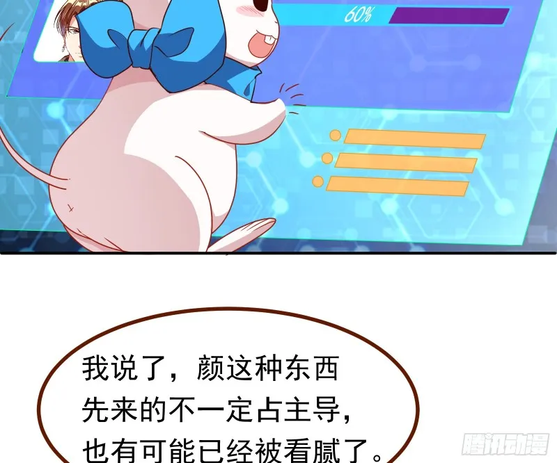 突然暴富 第64页