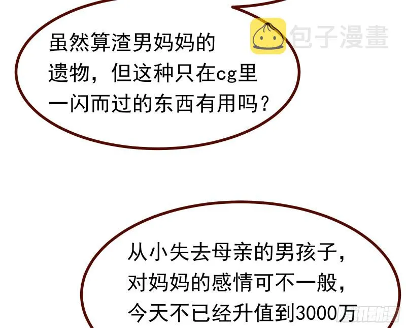 突然暴富 第74页