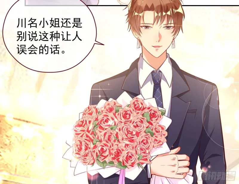 完美的求婚 第8页