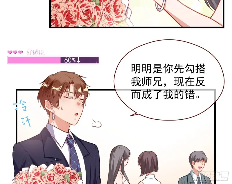 完美的求婚 第23页