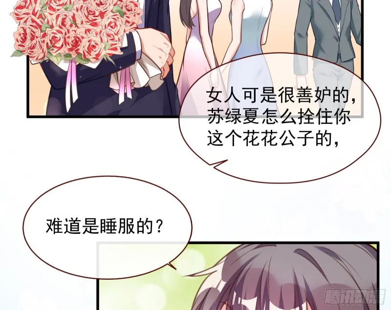 完美的求婚 第24页