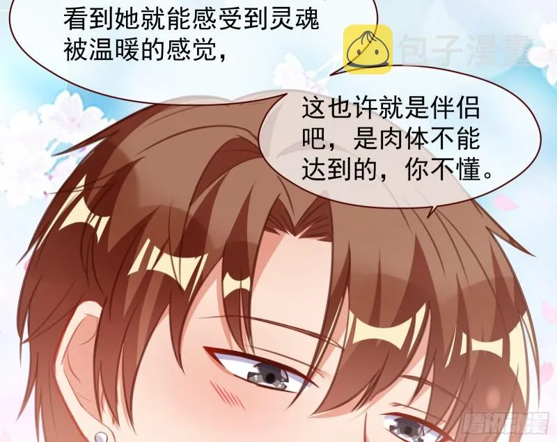完美的求婚 第26页