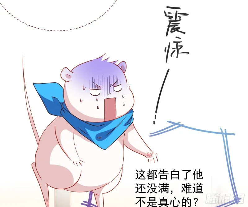 完美的求婚 第77页