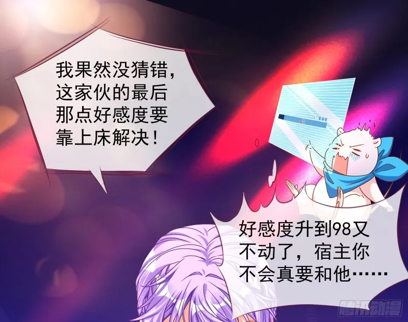 完美的求婚 第96页