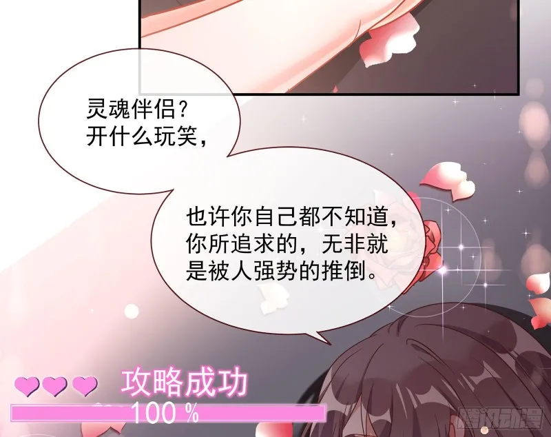 完美的求婚 第121页