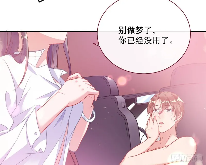 完美的求婚 第131页