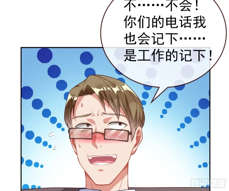 对线互杠 第54页