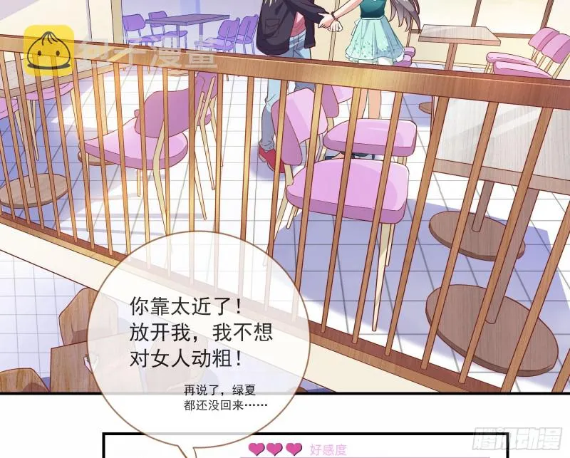 狗男女 第39页
