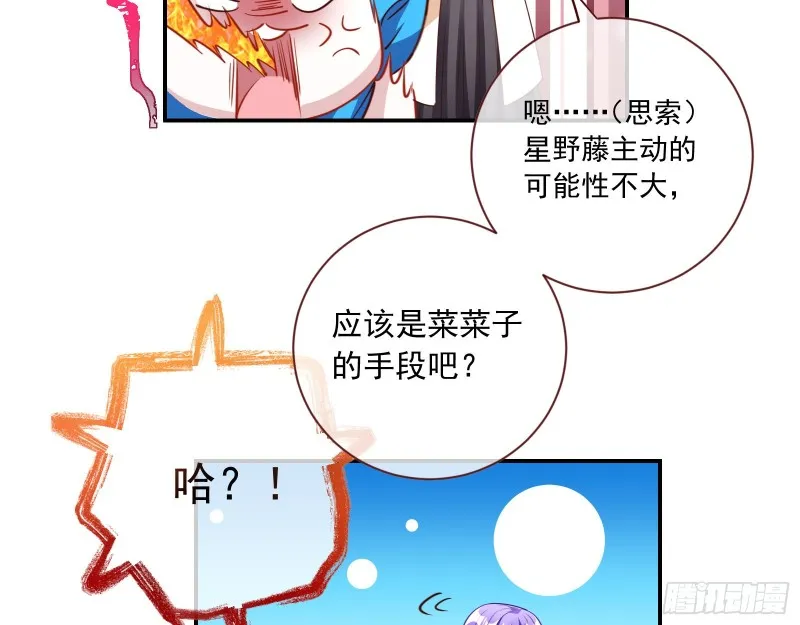 狗男女 第45页