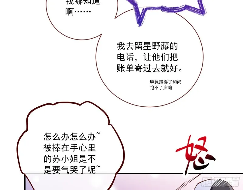 狗男女 第47页