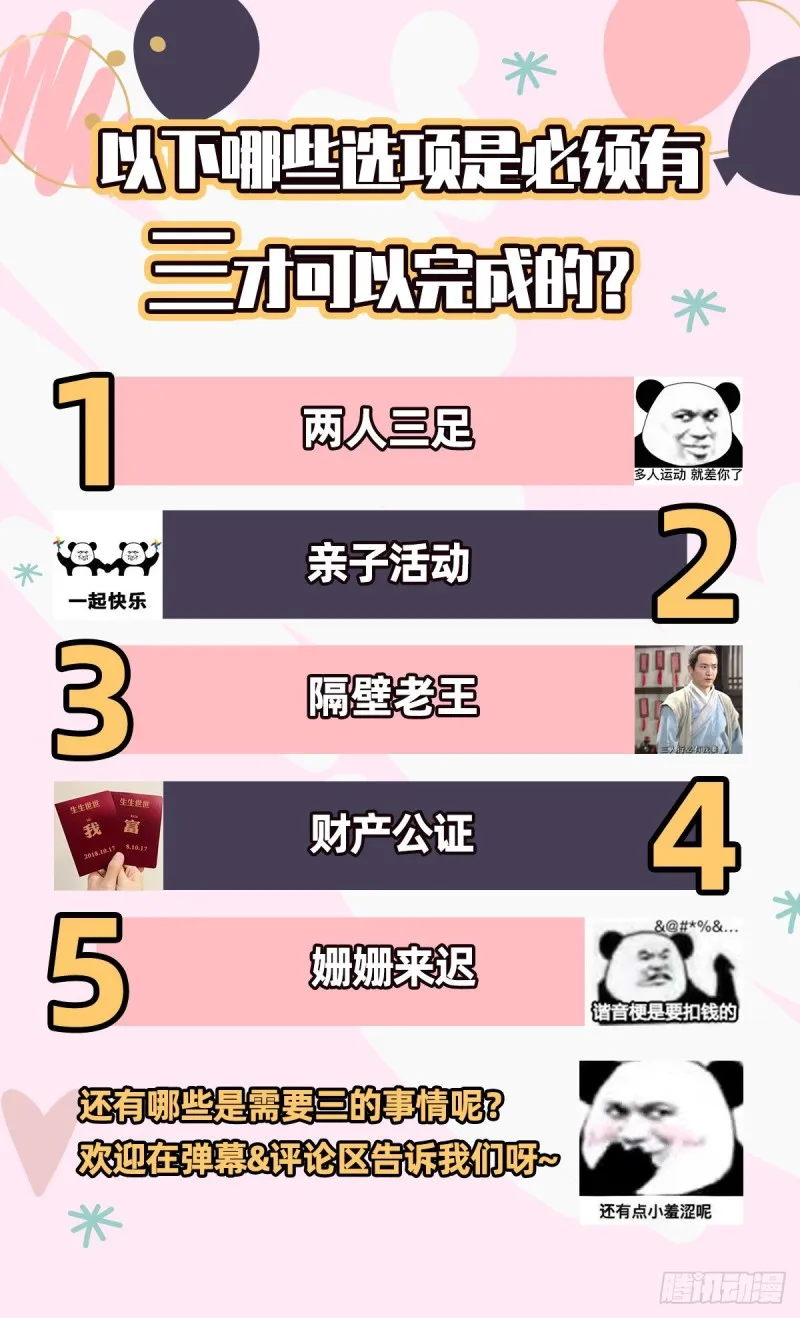 三人行 第116页