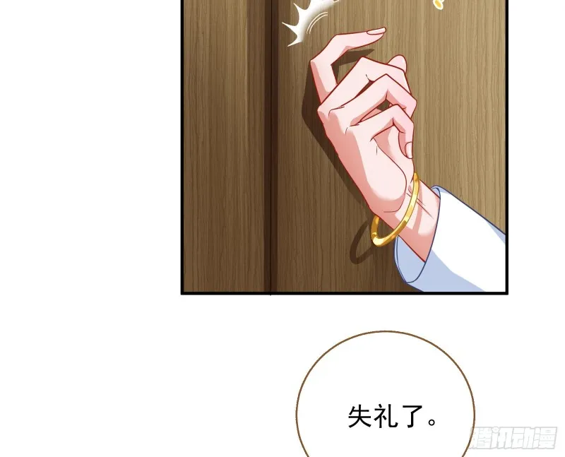 解锁少主 第4页